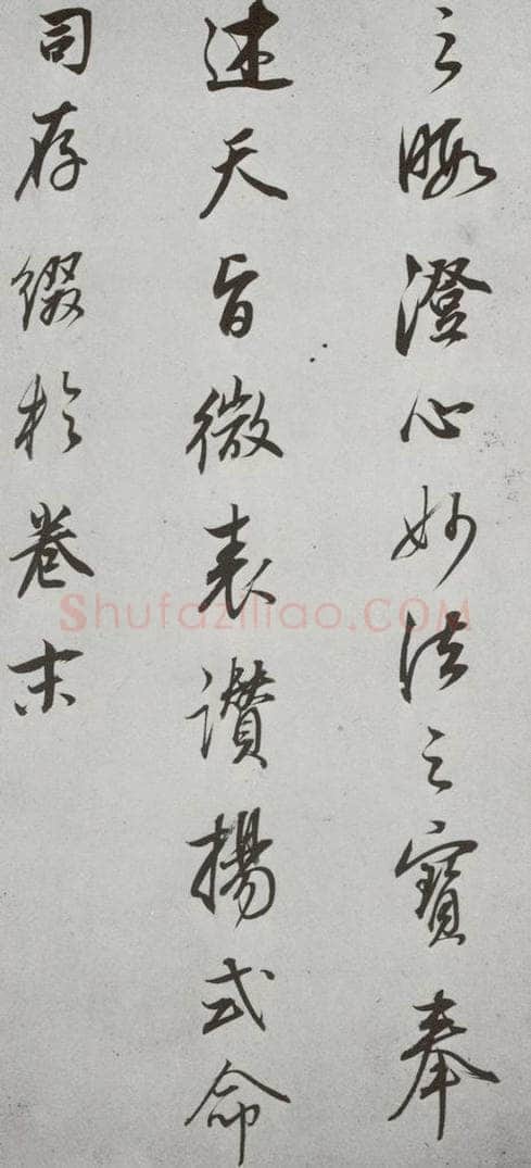 明代 董其昌 《菩萨藏经后序》之十一 书法作品