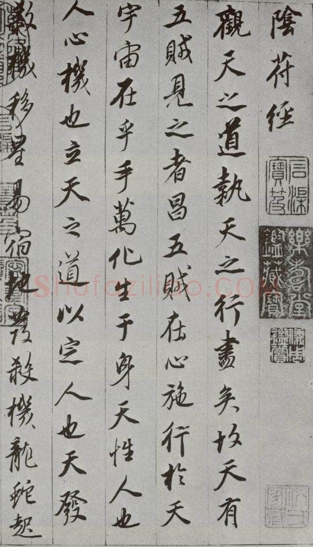 明代 董其昌 《杂书》之一 书法作品