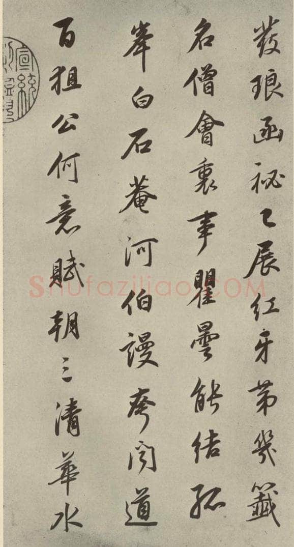 明 董其昌 七言律诗（5） 书法作品