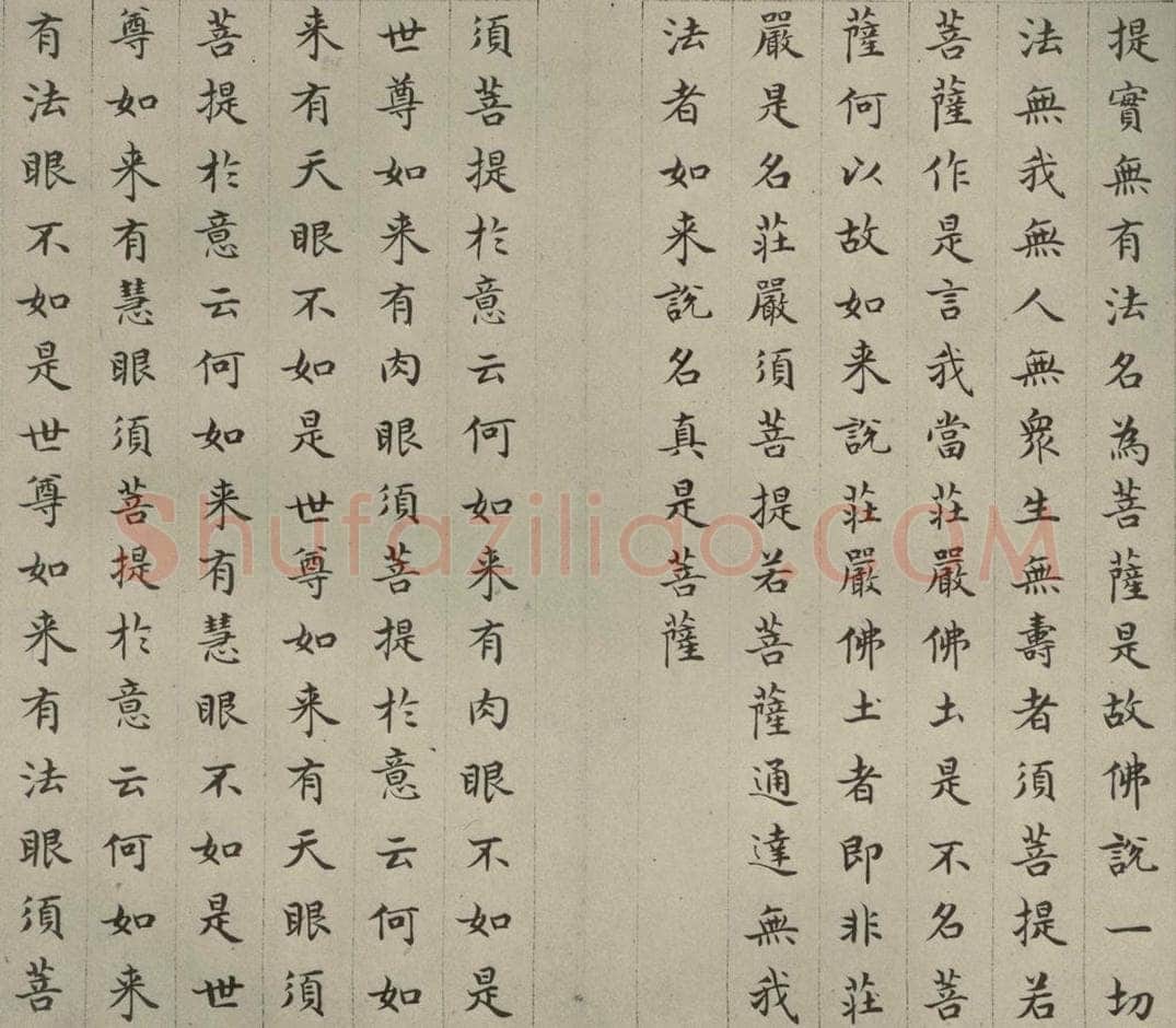 明 文震孟 金刚般若波罗蜜经 （21） 书法作品