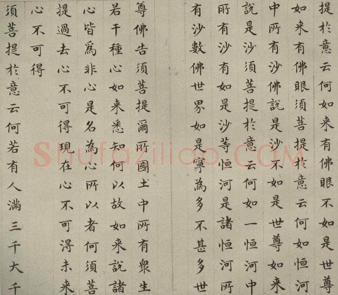 明 文震孟 金刚般若波罗蜜经 （22） 书法作品
