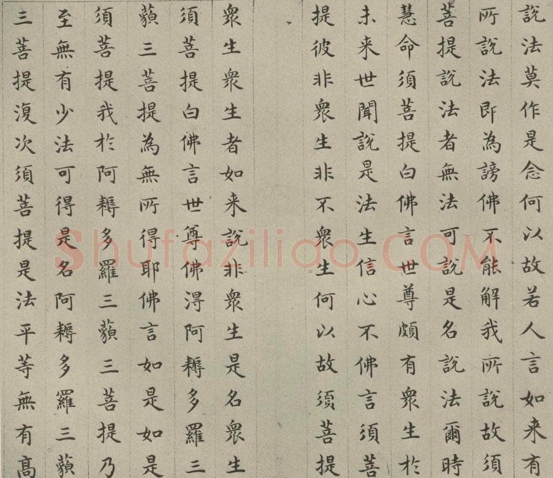 明 文震孟 金刚般若波罗蜜经 （24） 书法作品