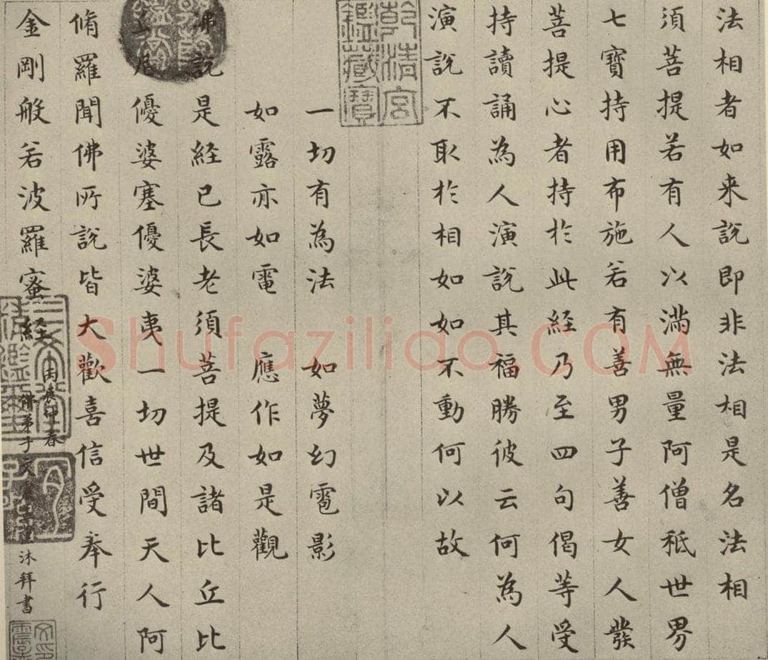 明 文震孟 金刚般若波罗蜜经 （30） 书法作品