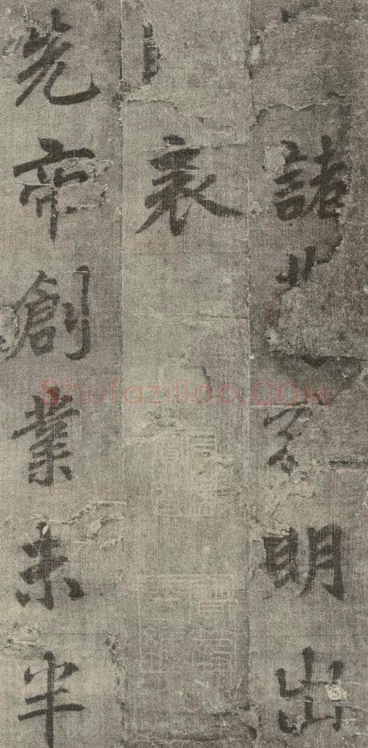 明 无名氏 诸葛亮出师表 （1） 书法作品