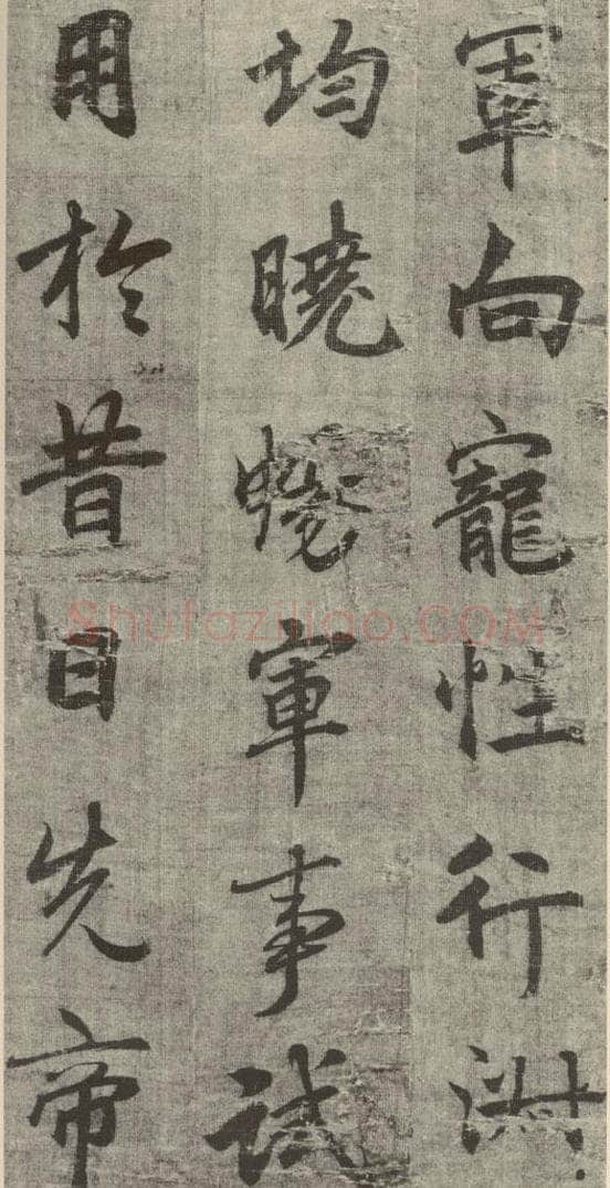 明 无名氏 诸葛亮出师表 （13） 书法作品