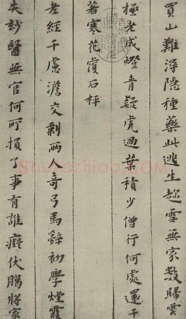 明 黄道周 诗翰 （2） 书法作品