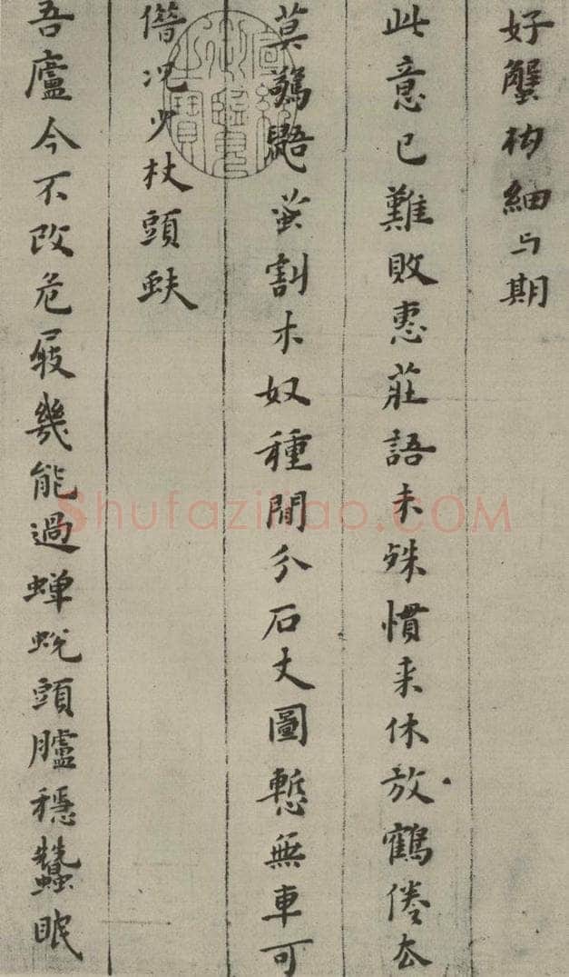 明 黄道周 诗翰 （3） 书法作品