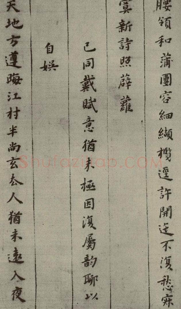 明 黄道周 诗翰 （4） 书法作品