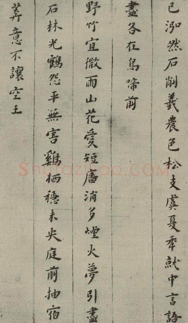 明 黄道周 诗翰 （5） 书法作品