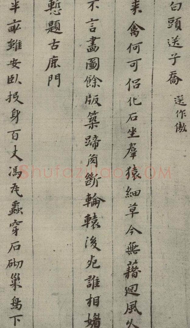 明 黄道周 诗翰 （9） 书法作品