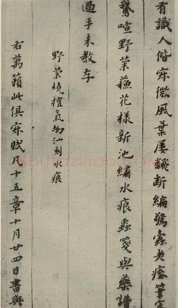 明 黄道周 诗翰 （11） 书法作品