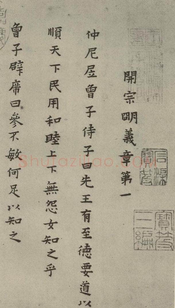 明 蔡玉卿 孝经 （1） 书法作品