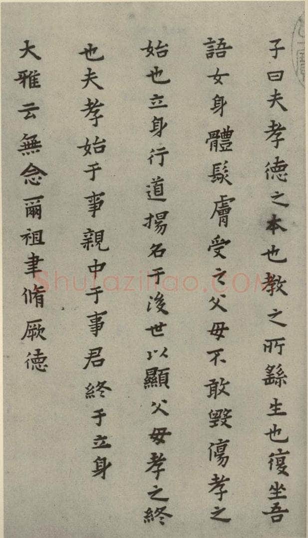 明 蔡玉卿 孝经 （2） 书法作品