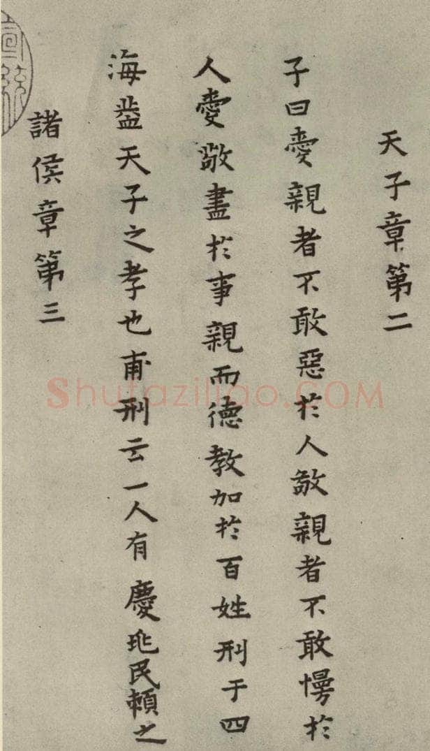 明 蔡玉卿 孝经 （3） 书法作品