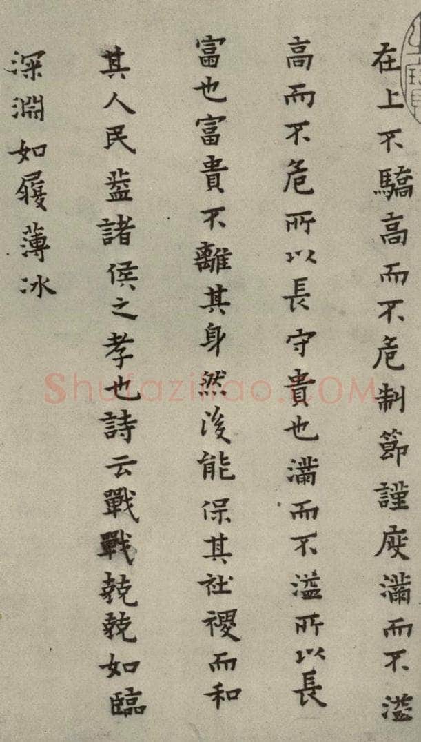 明 蔡玉卿 孝经 （4） 书法作品