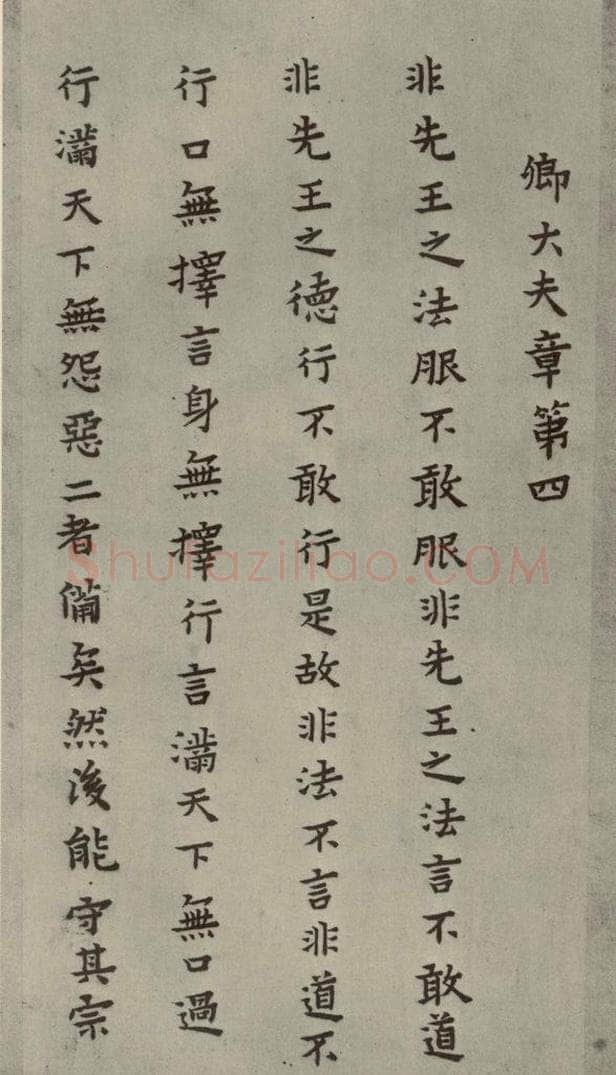 明 蔡玉卿 孝经 （5） 书法作品