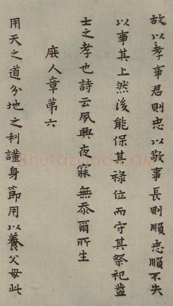 明 蔡玉卿 孝经 （7） 书法作品