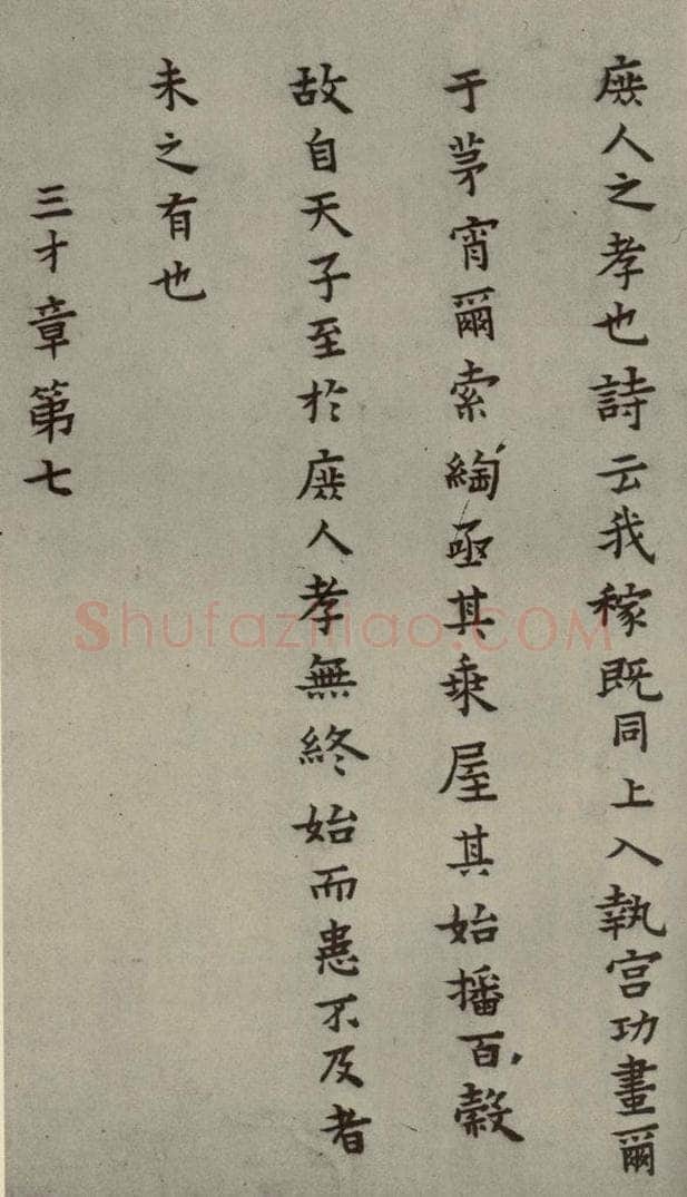 明 蔡玉卿 孝经 （8） 书法作品