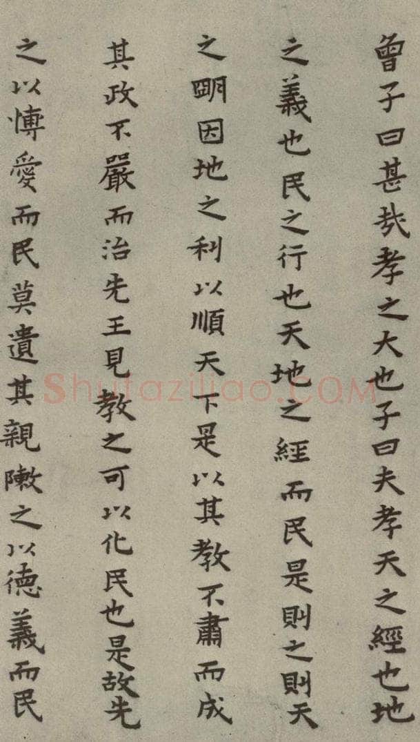 明 蔡玉卿 孝经 （9） 书法作品