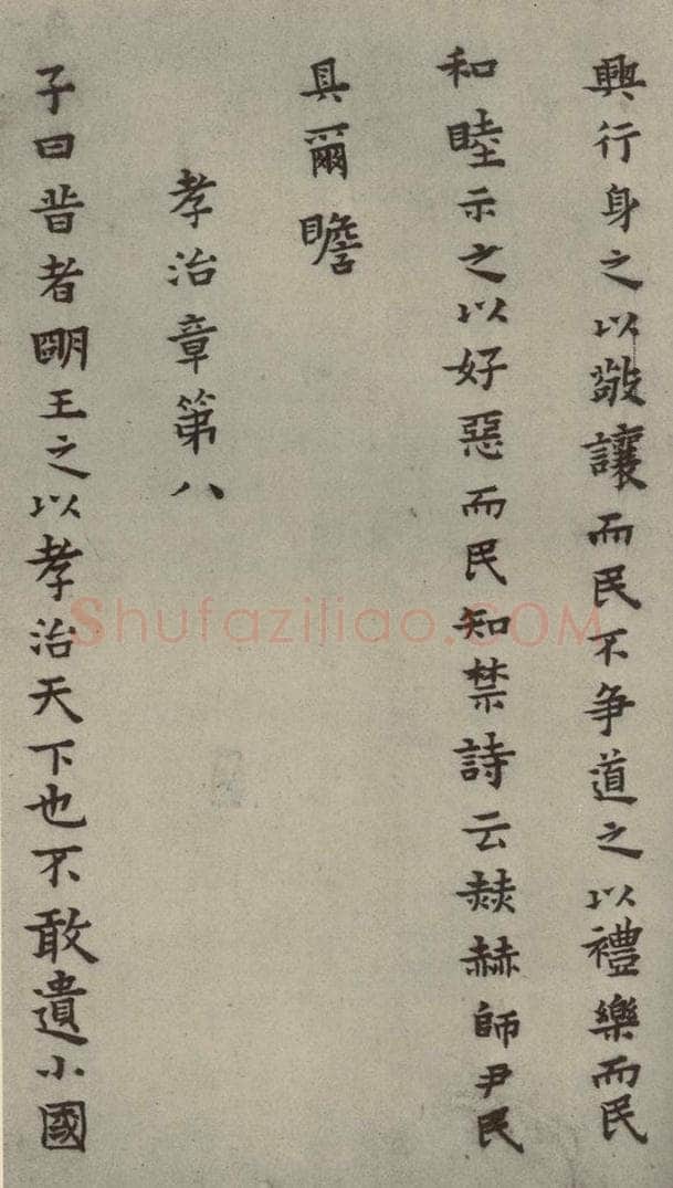 明 蔡玉卿 孝经 （10） 书法作品