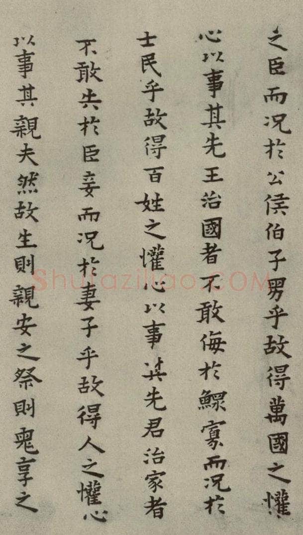 明 蔡玉卿 孝经 （11） 书法作品