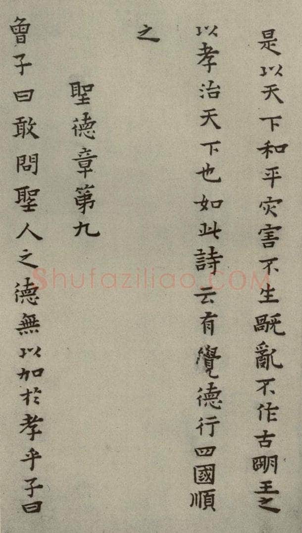 明 蔡玉卿 孝经 （12） 书法作品