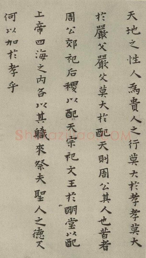 明 蔡玉卿 孝经 （13） 书法作品