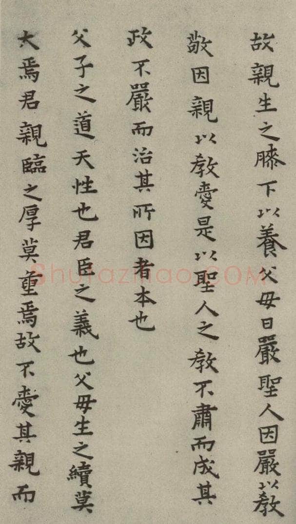 明 蔡玉卿 孝经 （14） 书法作品
