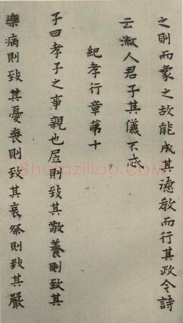 明 蔡玉卿 孝经 （16） 书法作品