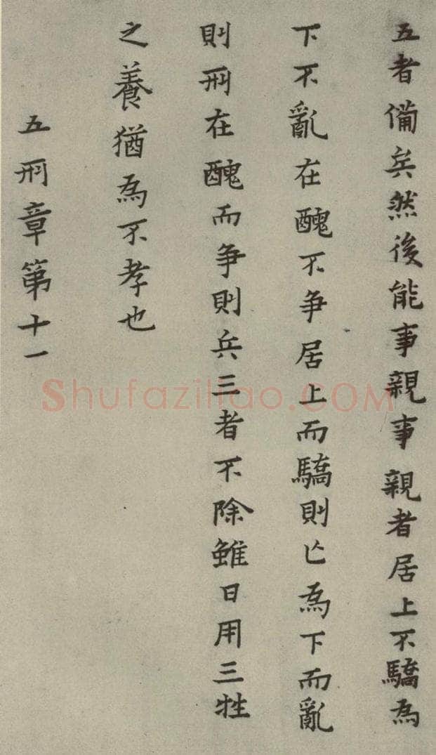 明 蔡玉卿 孝经 （17） 书法作品