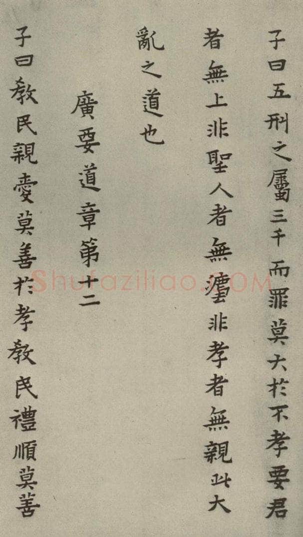 明 蔡玉卿 孝经 （18） 书法作品