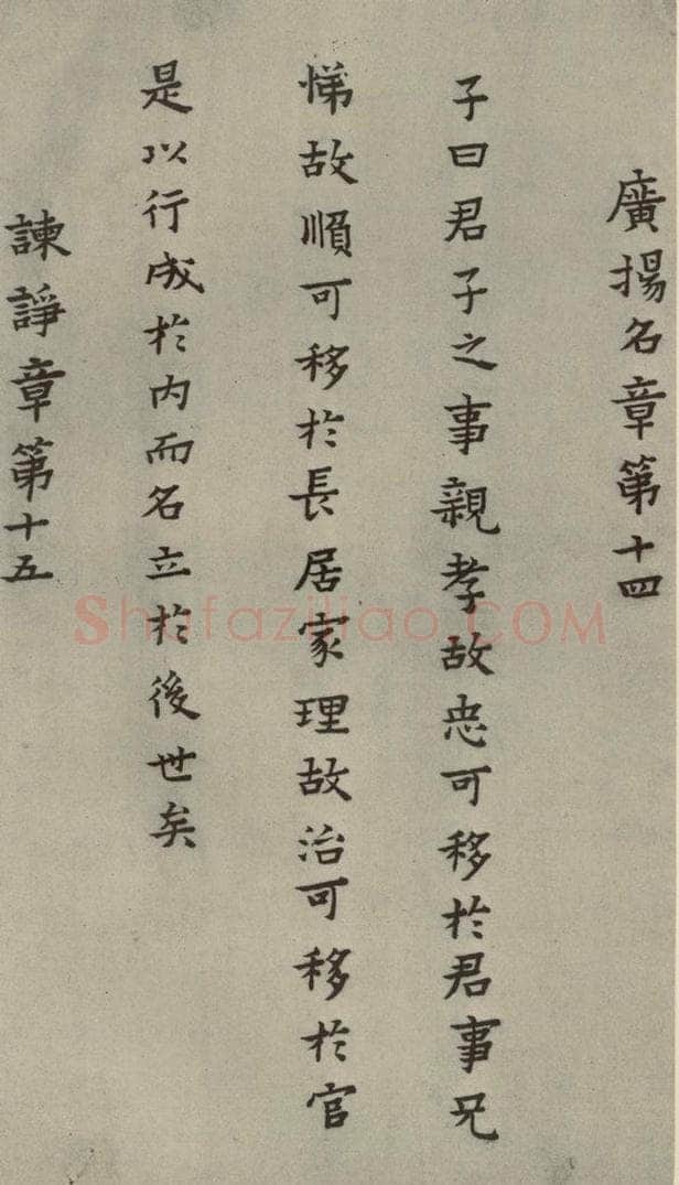 明 蔡玉卿 孝经 （21） 书法作品