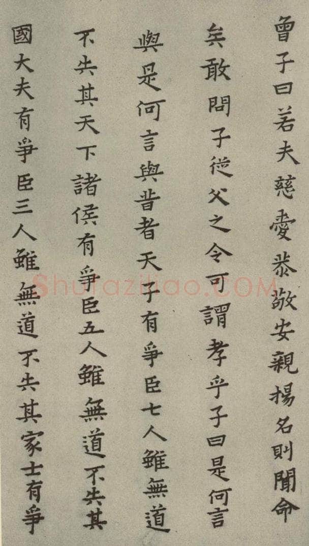 明 蔡玉卿 孝经 （22） 书法作品