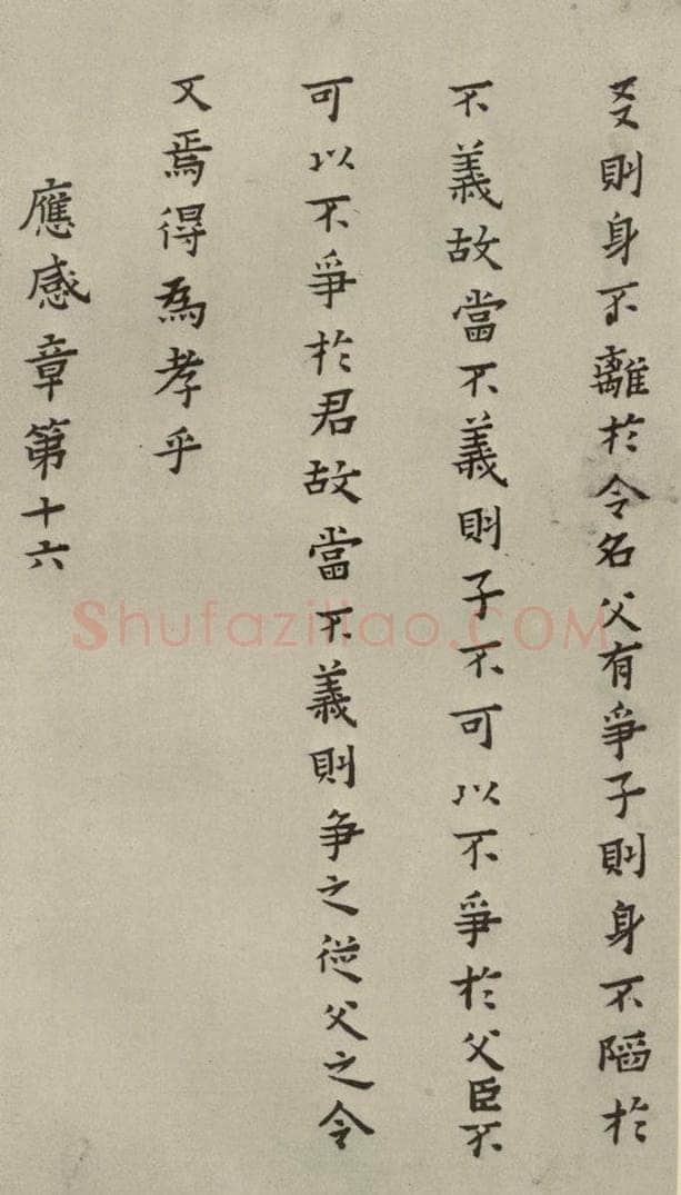 明 蔡玉卿 孝经 （23） 书法作品