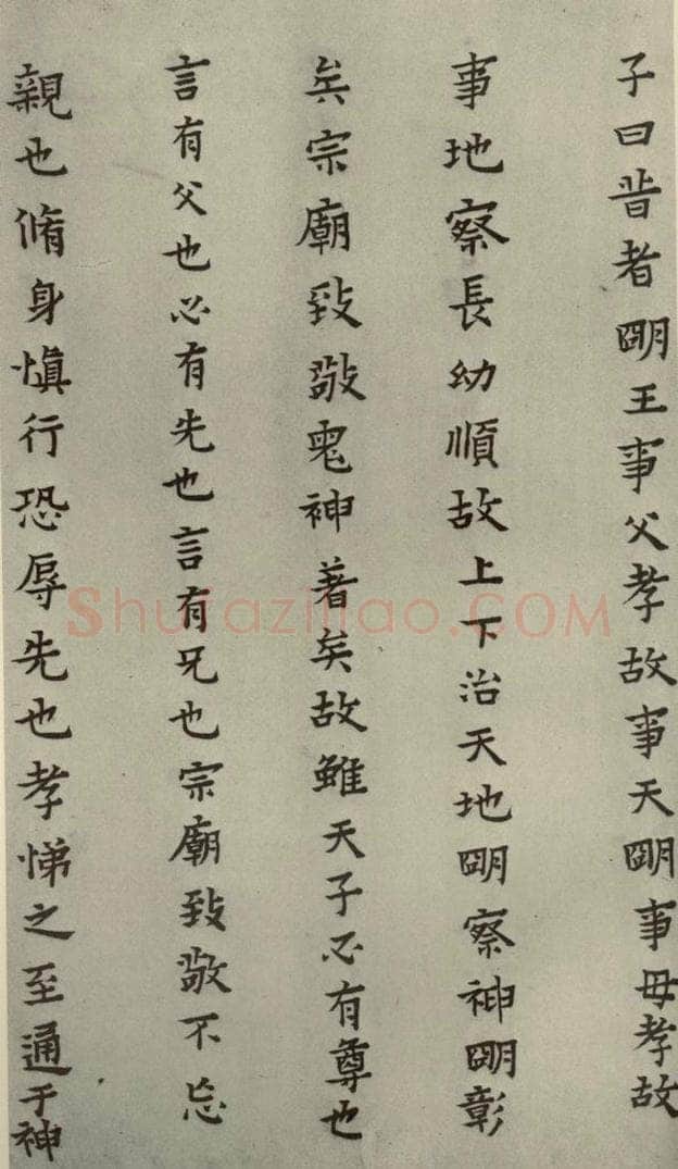 明 蔡玉卿 孝经 （24） 书法作品