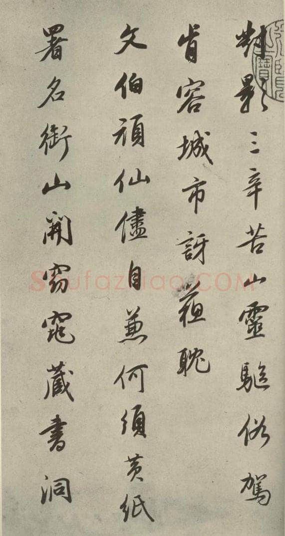 明 董其昌 七言律诗（2） 书法作品
