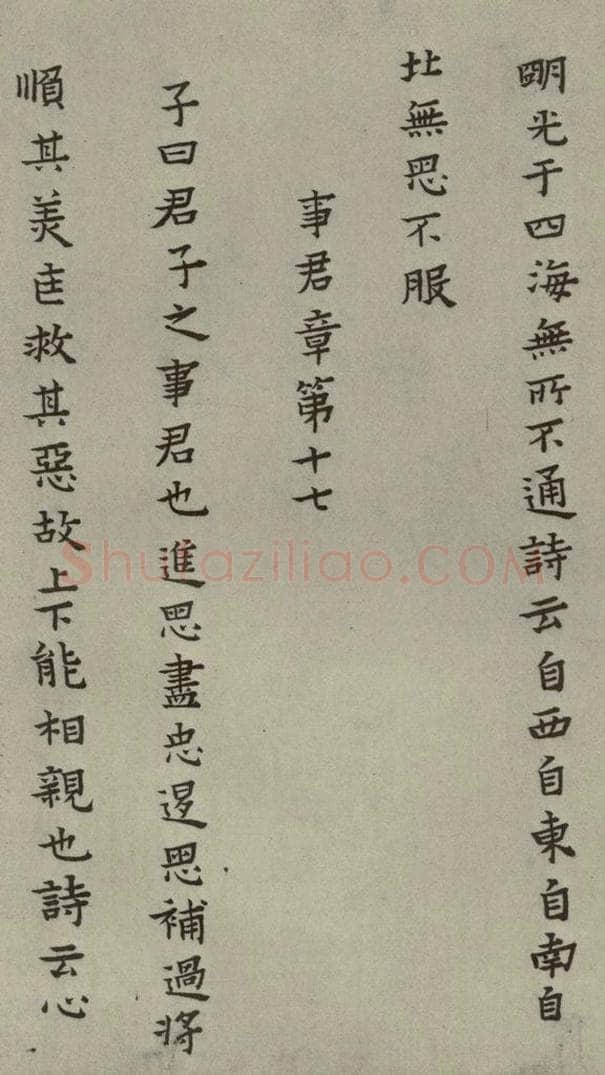 明 蔡玉卿 孝经 （25） 书法作品