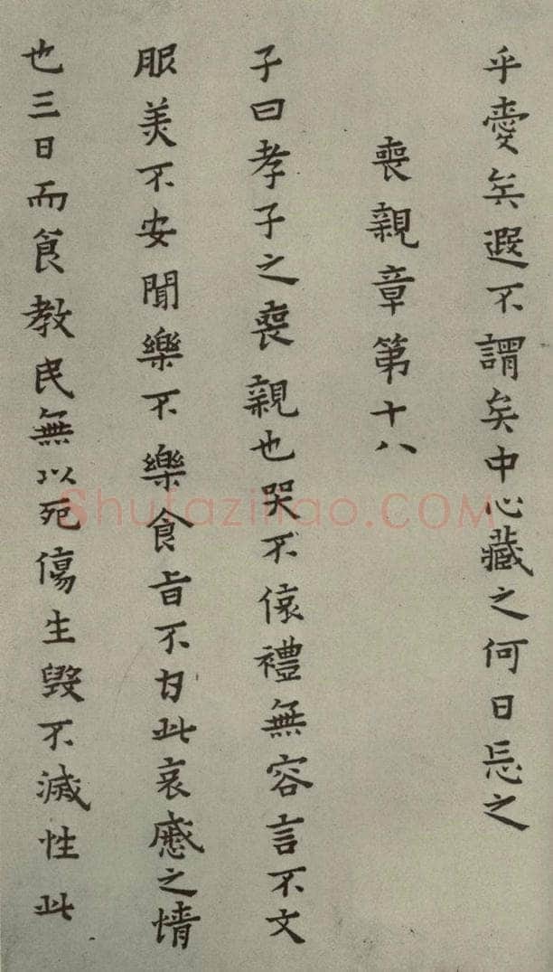 明 蔡玉卿 孝经 （26） 书法作品