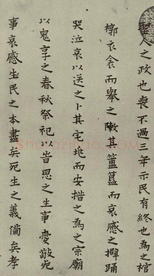 明 蔡玉卿 孝经 （27） 书法作品