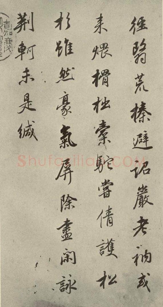 明 董其昌 七言律诗（3） 书法作品