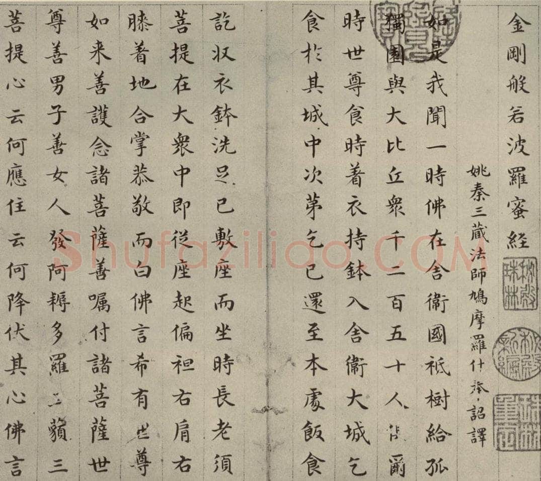 明 文震孟 金刚般若波罗蜜经 （1） 书法作品