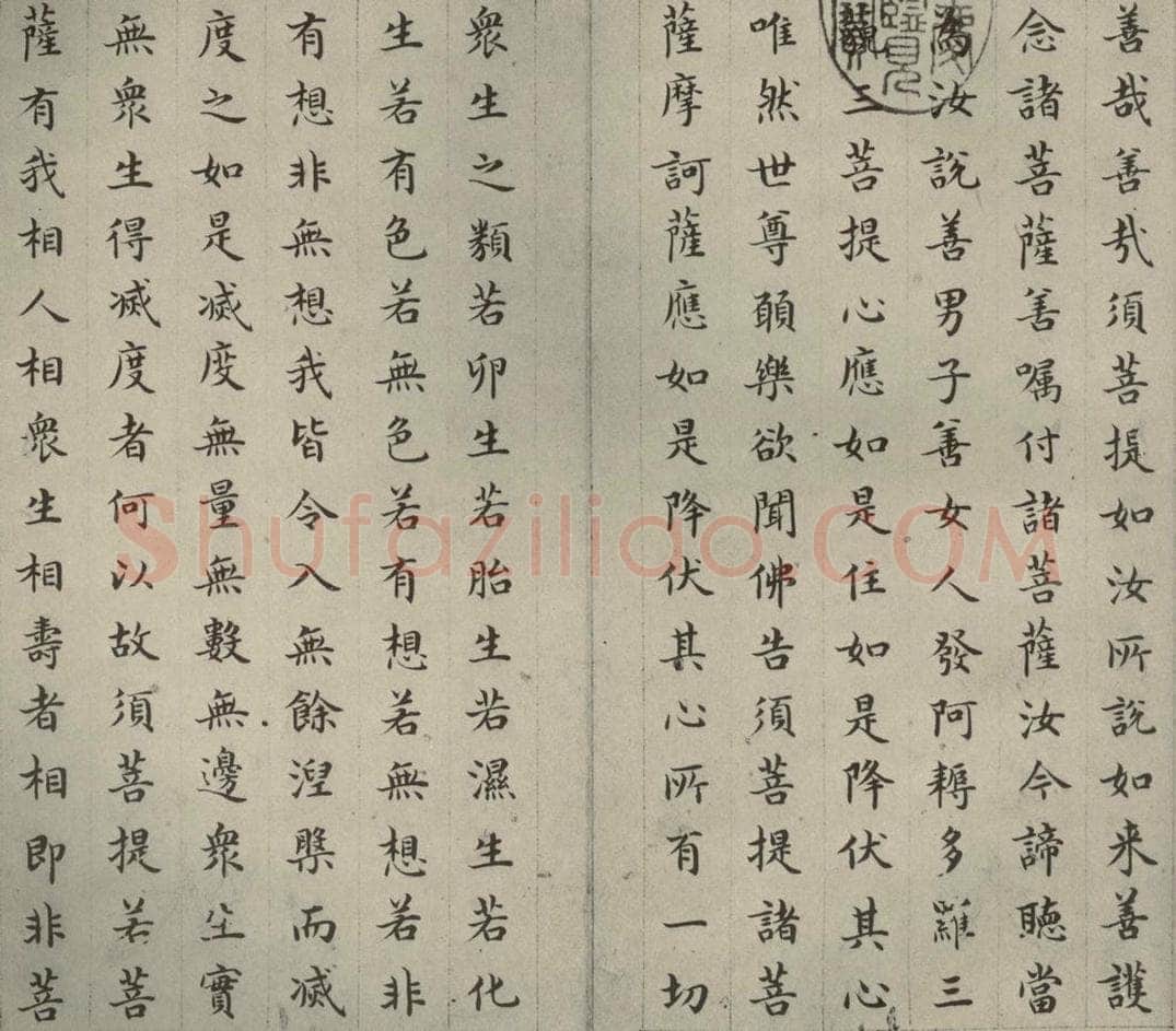 明 文震孟 金刚般若波罗蜜经 （2） 书法作品