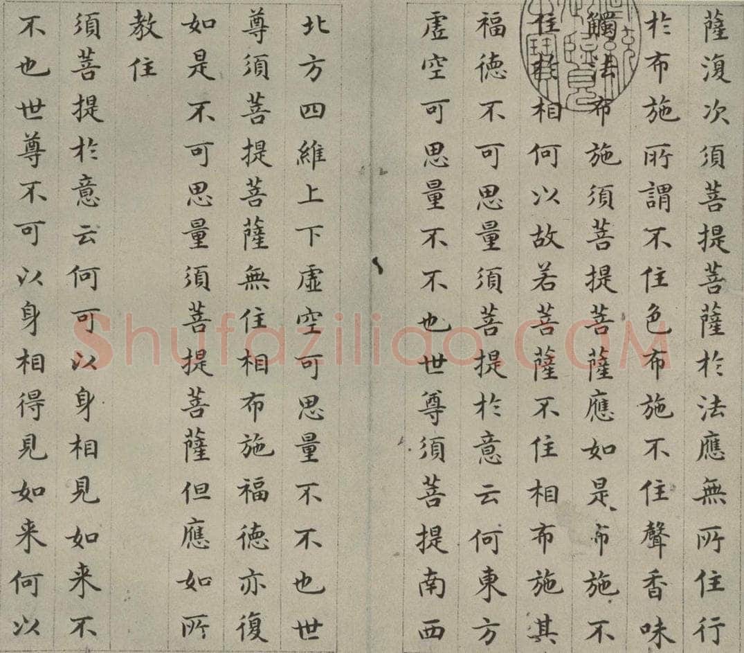明 文震孟 金刚般若波罗蜜经 （3） 书法作品