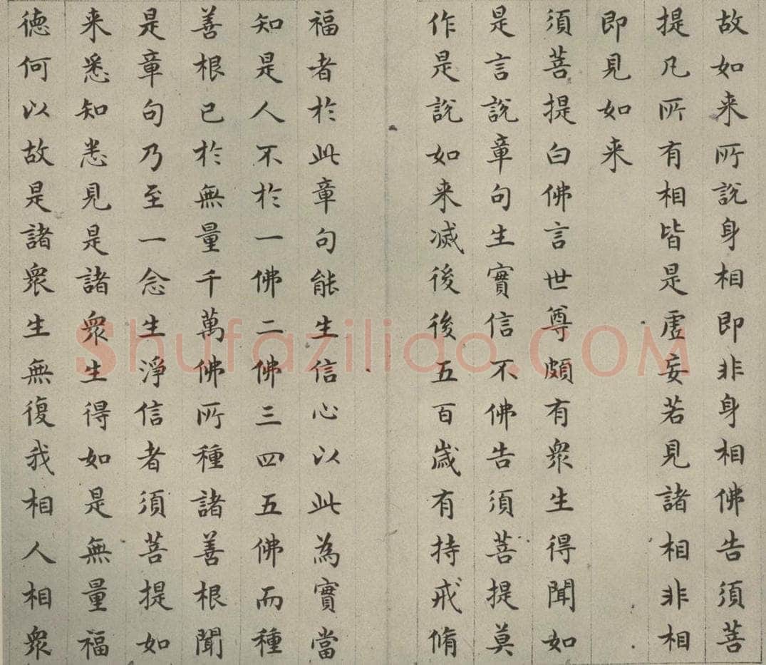 明 文震孟 金刚般若波罗蜜经 （4） 书法作品