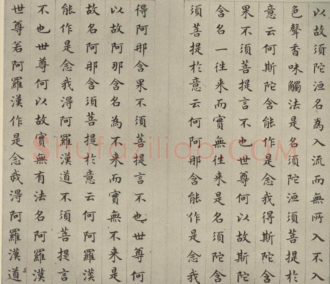 明 文震孟 金刚般若波罗蜜经 （7） 书法作品