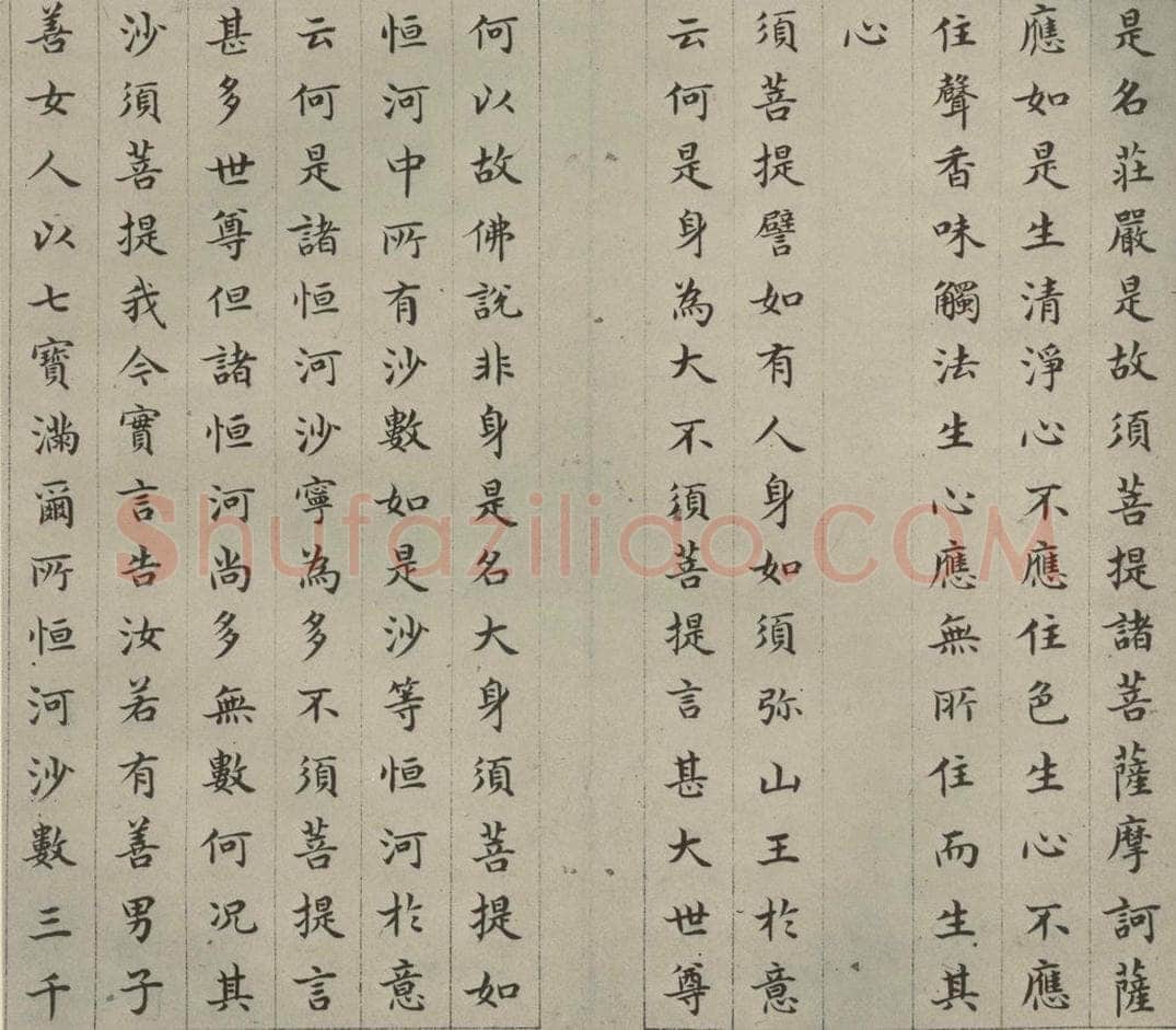 明 文震孟 金刚般若波罗蜜经 （9） 书法作品