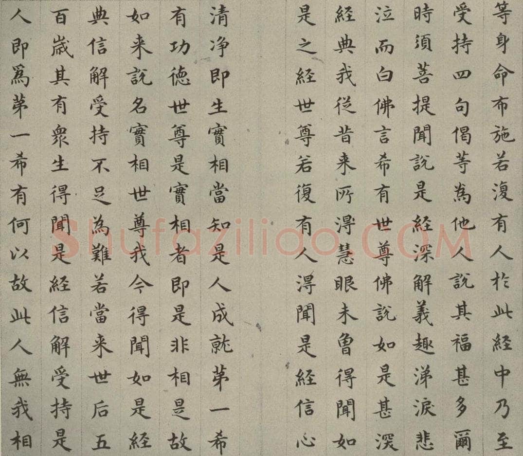 明 文震孟 金刚般若波罗蜜经 （12） 书法作品