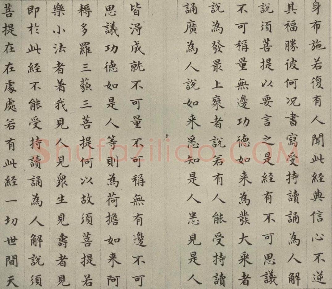 明 文震孟 金刚般若波罗蜜经 （16） 书法作品