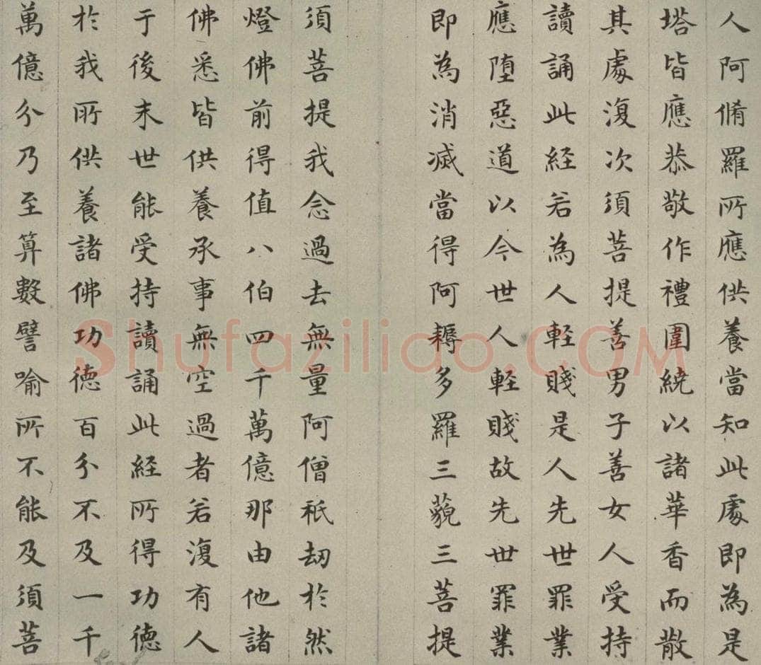 明 文震孟 金刚般若波罗蜜经 （17） 书法作品