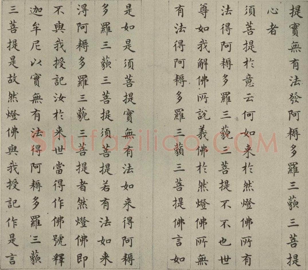 明 文震孟 金刚般若波罗蜜经 （19） 书法作品
